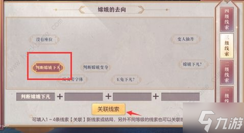 三国志幻想大陆皎皎月中仙第四章攻略 皎皎月中仙第四章线索结局达成详解