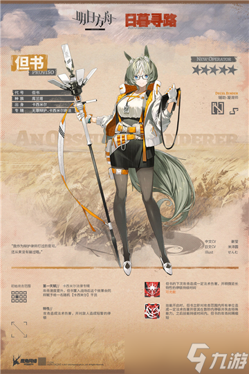 明日方舟但书技能怎么样