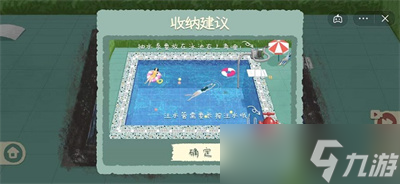 《收納物語》泳池派對通關(guān)攻略