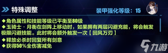 《崩壞3》新角色玉騎士·月痕解析 玉騎士·月痕強嗎？