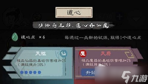 《九重試煉》道心解鎖方法