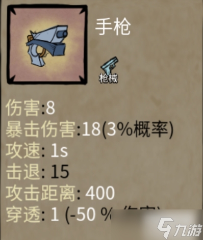 卤蛋英雄武器手枪攻略
