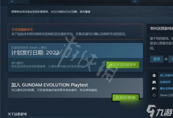 《高达进化》steam叫什么？steam名字介绍