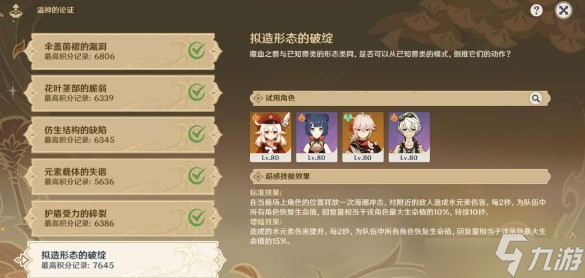 原神拟造形态的破绽怎么打 拟造形态的破绽通关攻略一览