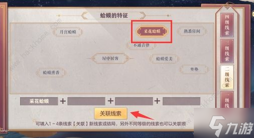 三国志幻想大陆皎皎月中仙第四章攻略 皎皎月中仙第四章线索结局达成详解