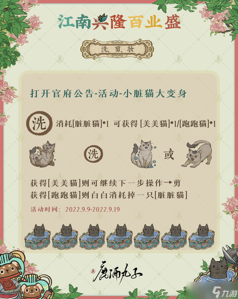 江南百景图小脏猫大变身活动攻略