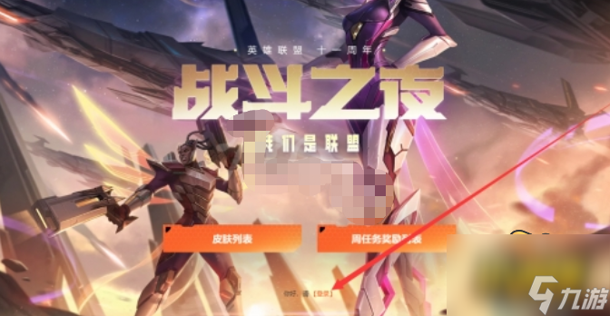 英雄联盟战斗之夜宝箱什么时候开-战斗之夜宝箱开启方法2022