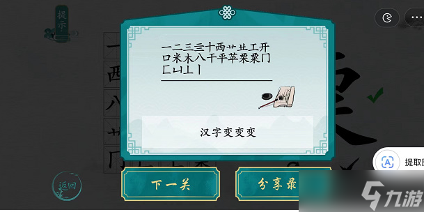 离谱的汉字粟找字攻略