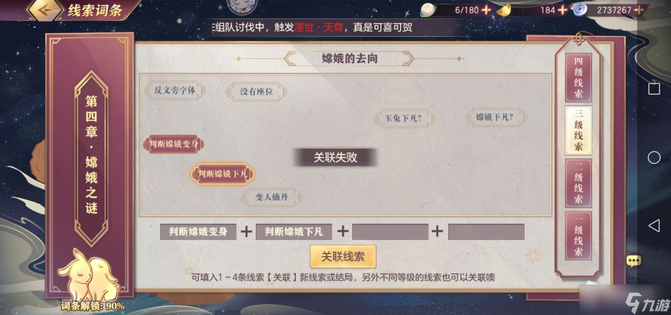 《三国志幻想大陆》皎皎月中仙第二章攻略
