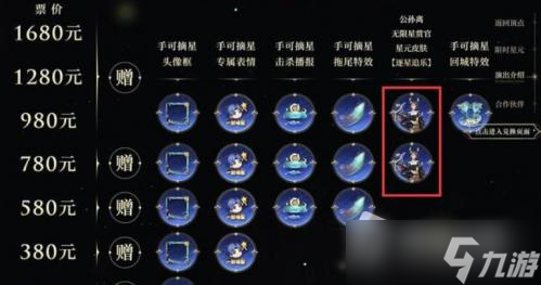 《王者荣耀》公孙离追星逐乐星元获取方法