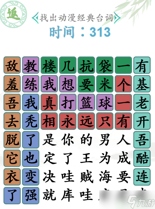 漢字找茬王臺(tái)詞熱梗2怎么過