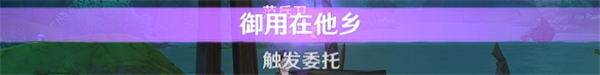 原神隐藏成就为了工作如何达成