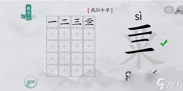 离谱的汉字粟找字攻略