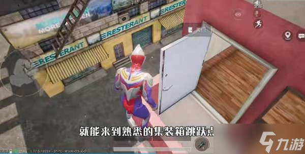 和平精英运动会屋顶跑酷教程