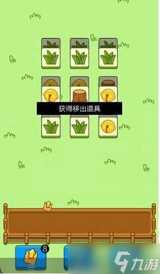 《羊了个羊》移出道具获取方法攻略