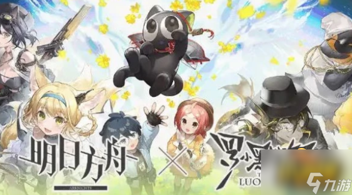 明日方舟联动干员罗小黑怎么获得 联动干员罗小黑获取攻略