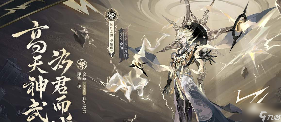 阴阳师须佐之男技能一览