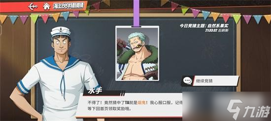 航海王热血航线海上伙伴猜猜猜9.12答案