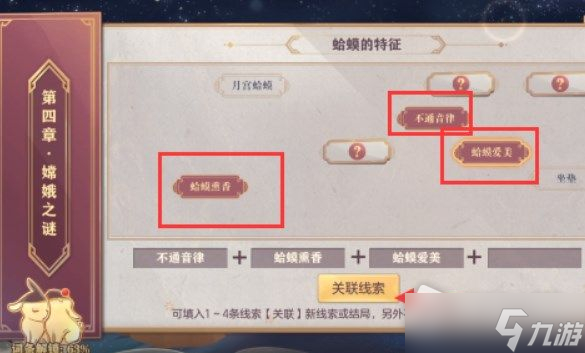 《三国志幻想大陆》皎皎月中仙第四章攻略