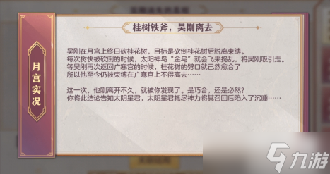 三国志幻想大陆皎皎月中仙第一章怎么做