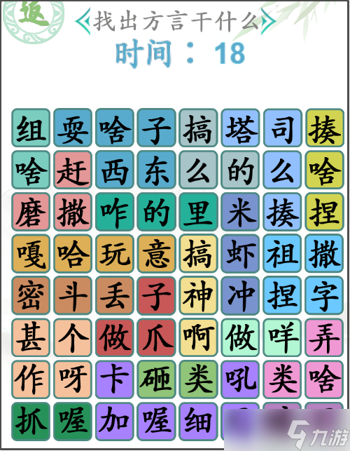 汉字找茬王找干什么怎么过