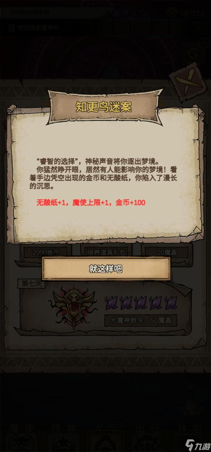 怪兽星球2知更鸟迷案选择攻略