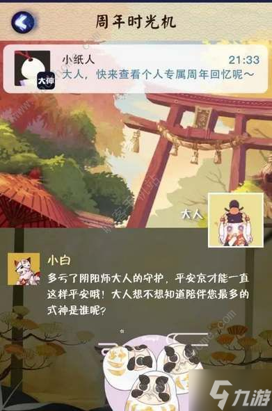 陰陽師六周年時光機怎么獲得 六周年時光機獲取攻略