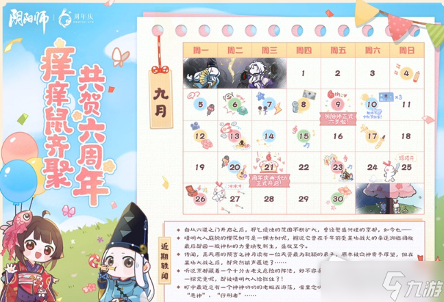 《阴阳师》六周年庆什么时候开始