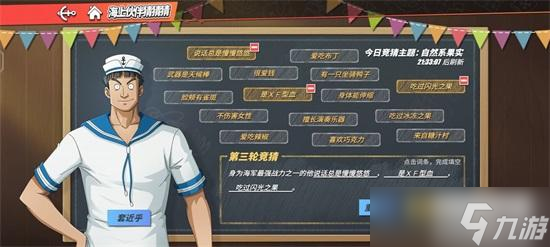 航海王热血航线海上伙伴猜猜猜9.12答案