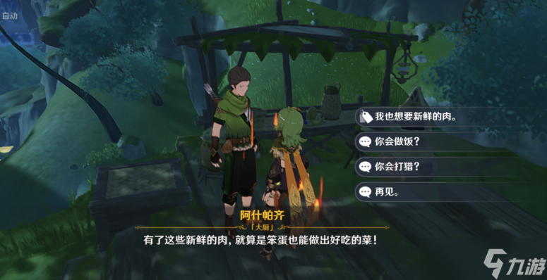 原神阿什帕齊位置