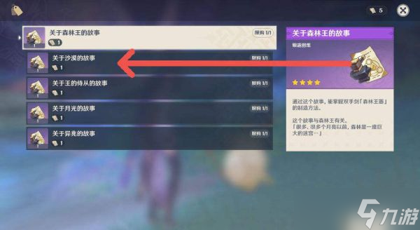 《原神》原木刀获取途径 原木刀怎么获取？