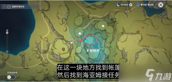 《<a id='link_pop' class='keyword-tag' href='https://www.9game.cn/yuanshen/'>原神</a>》正法炬书后续任务完成方法介绍 正法炬书后续不知道无郁夷摩怎么样了？