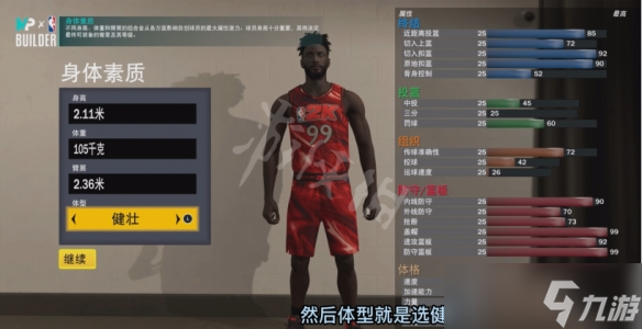 《NBA2K23》中鋒如何建模？中鋒建模推薦