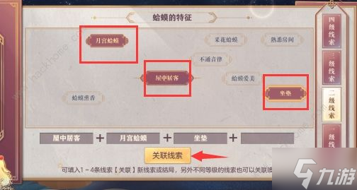 三国志幻想大陆皎皎月中仙第四章攻略 皎皎月中仙第四章线索结局达成详解