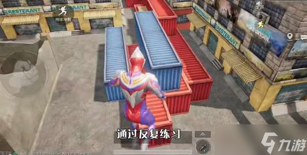 和平精英运动会屋顶跑酷教程