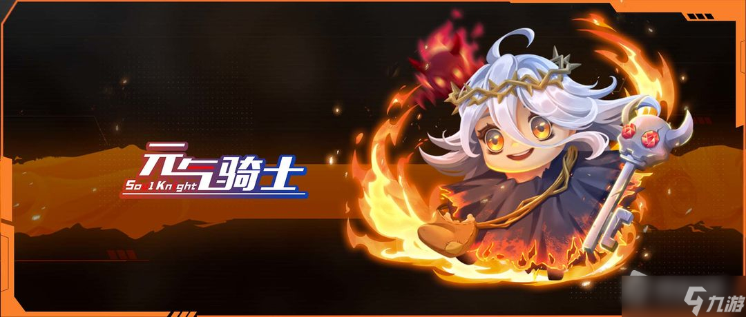 《元气骑士》恶魔术士二技能解锁方法