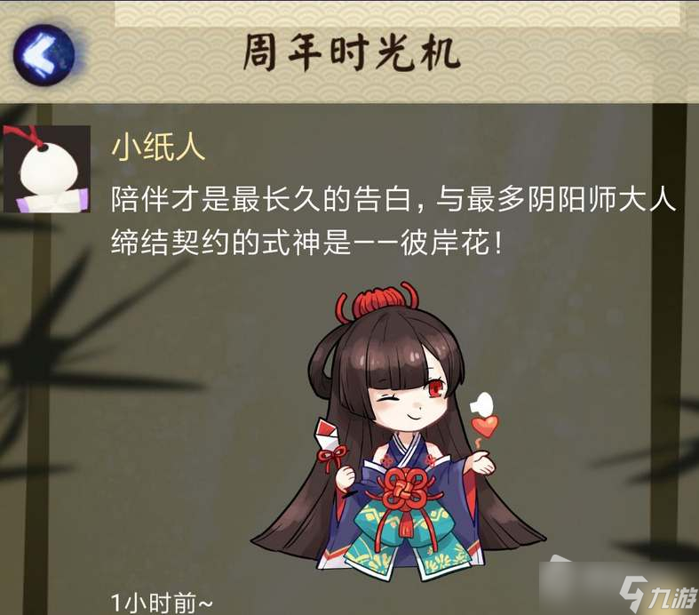 《阴阳师》六周年时光机活动地址
