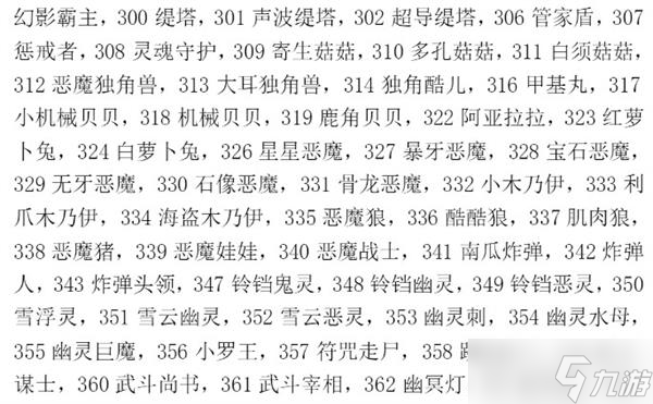 洛克王国宠物蛋编号大全一览