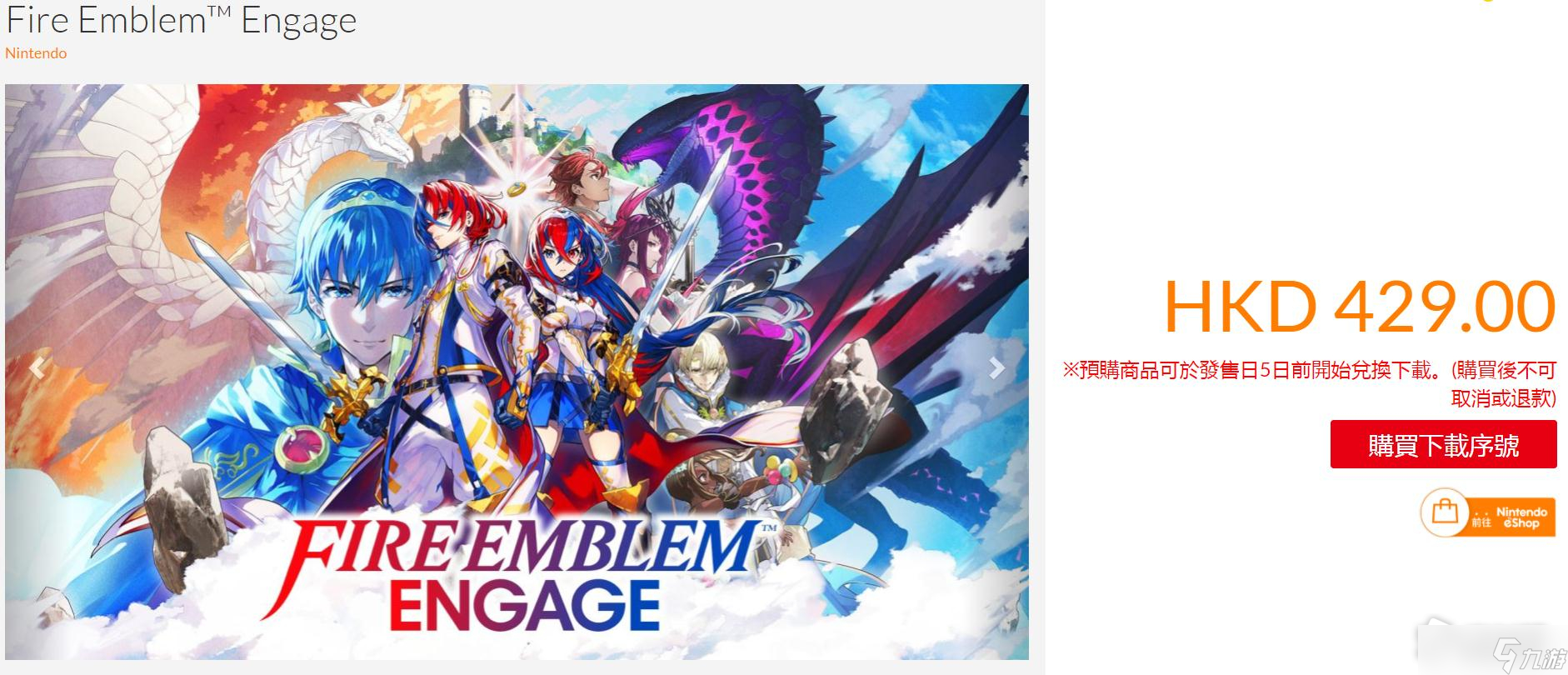 《火焰纹章 Engage​​​》游戏价格介绍