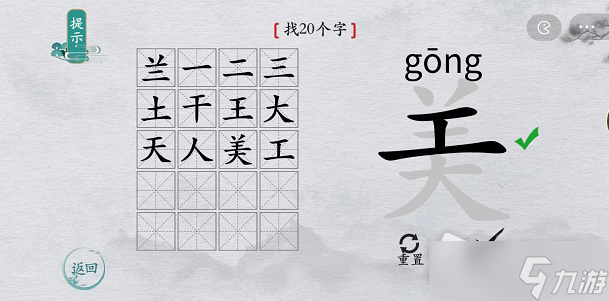 《离谱的汉字》美找20个字攻略解析