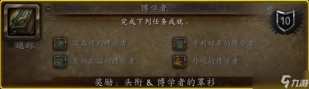 wow魔獸世界80wlk懷舊服前夕成就一覽