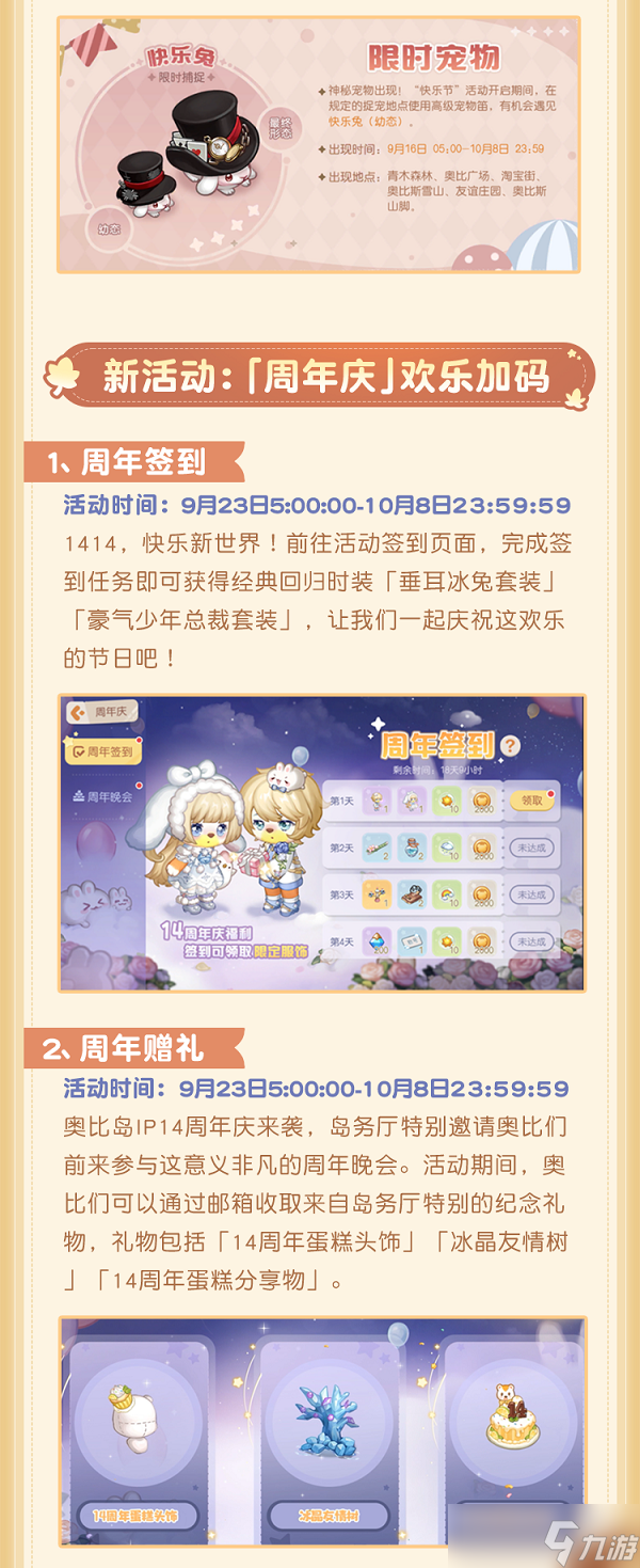 《奥比岛：梦想国度》1.3版本更新时间介绍