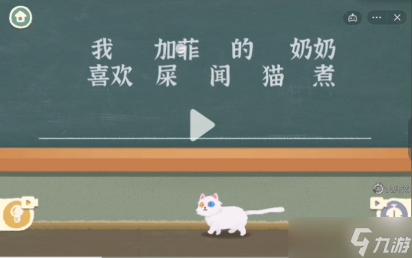 《收纳物语》加菲造句攻略