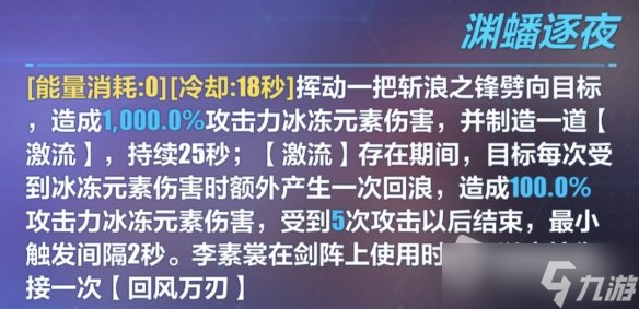 《崩坏3》夜衔烛飞光什么属性