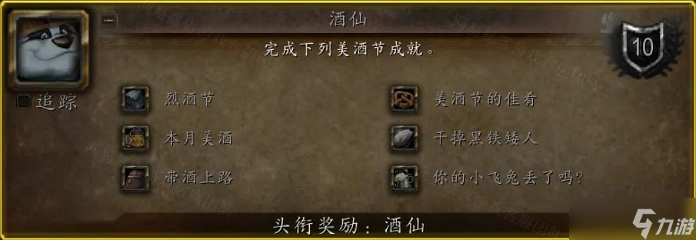 wow魔獸世界80wlk懷舊服前夕成就一覽