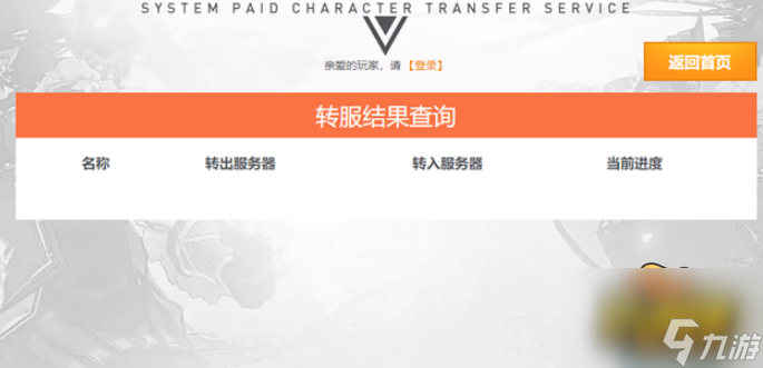 地下城与勇士2022怎么转区-dnf2022付费转服详细流程一览