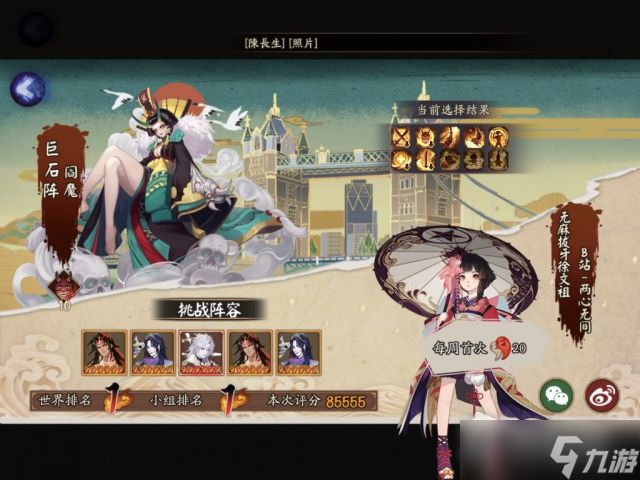 《阴阳师》巨石阵阎魔打法阵容推荐