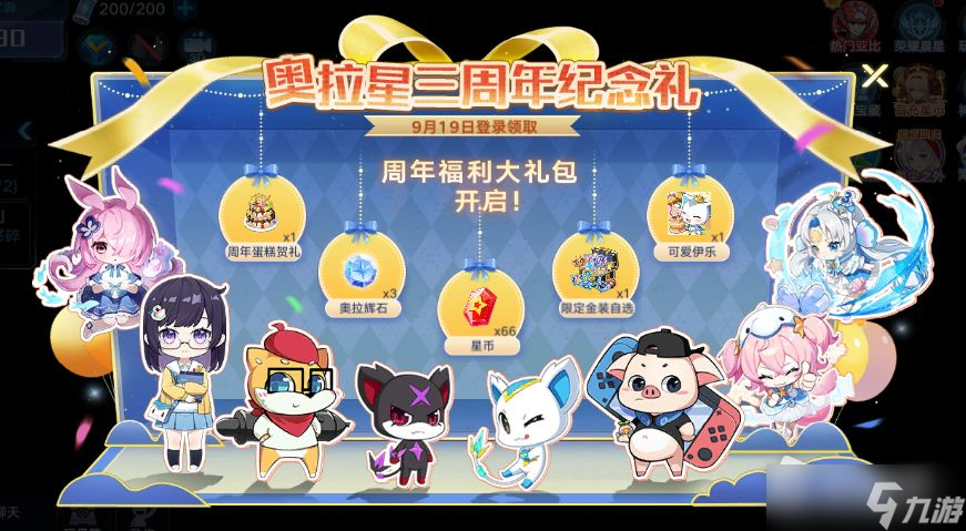 《奥拉星手游》三周年庆活动介绍