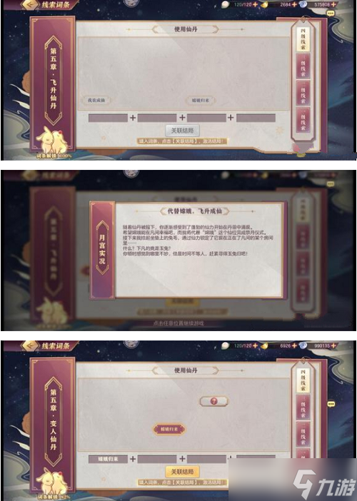 《三国志幻想大陆》皎皎月中仙第五章