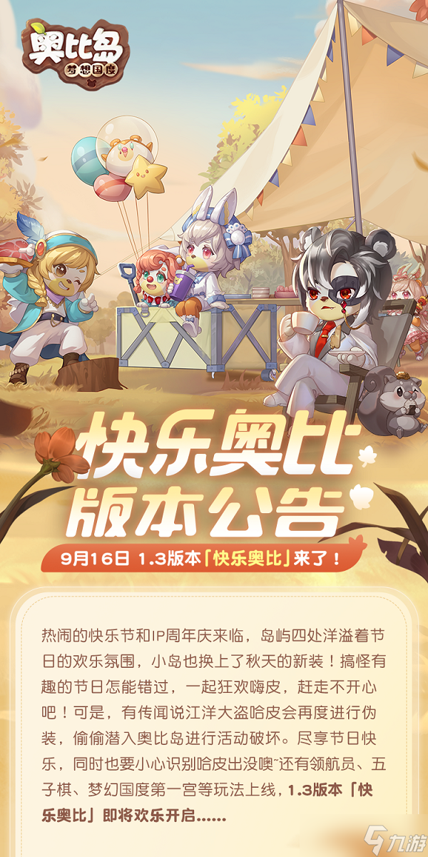 《奥比岛：梦想国度》1.3版本更新时间介绍